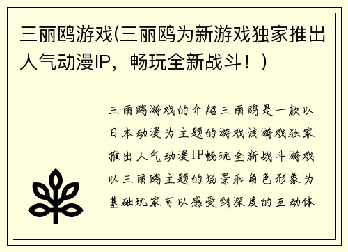 三丽鸥游戏(三丽鸥为新游戏独家推出人气动漫IP，畅玩全新战斗！)